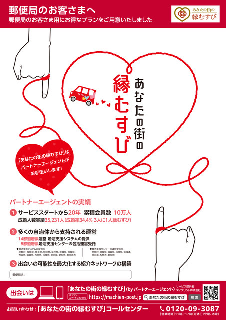 あなたの街の縁結び